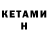 КЕТАМИН ketamine marqo polo