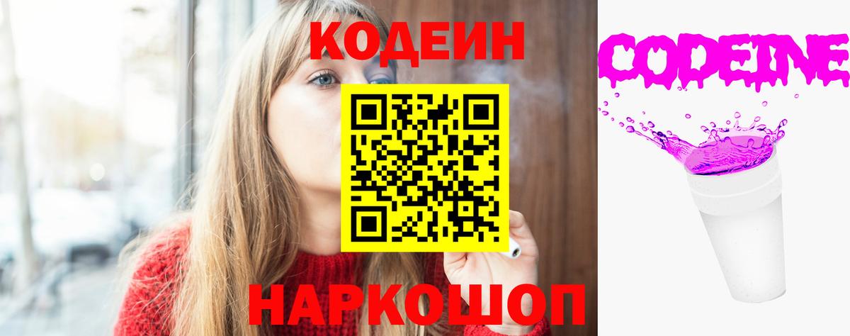 Кодеин напиток Lean (лин) Усть-Лабинск