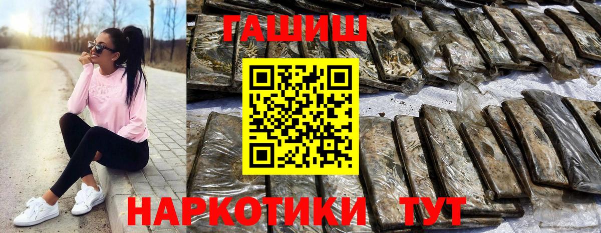 ГАШ гашик Усть-Лабинск
