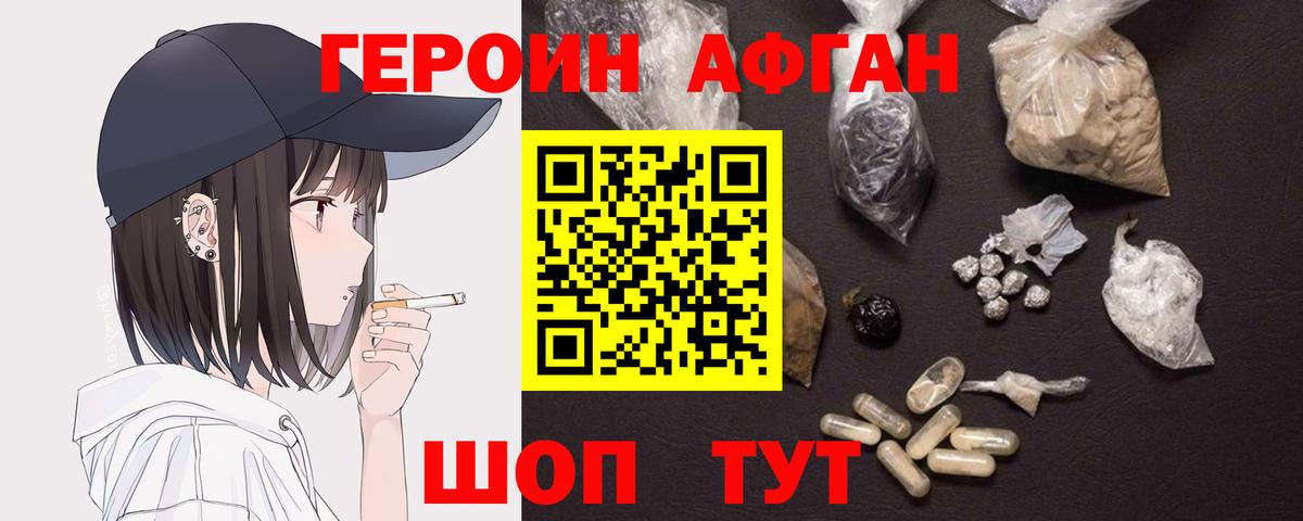 Героин Heroin Усть-Лабинск