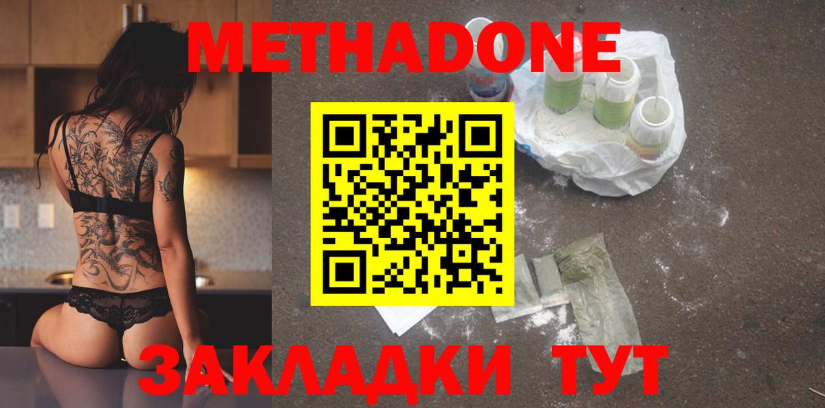 Усть-Лабинск  МЕТАДОН мёд  Вход с VPN  Метадон methadone 