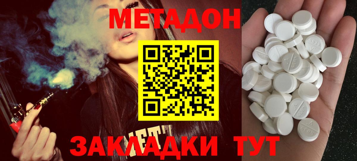 Метадон VHQ Усть-Лабинск
